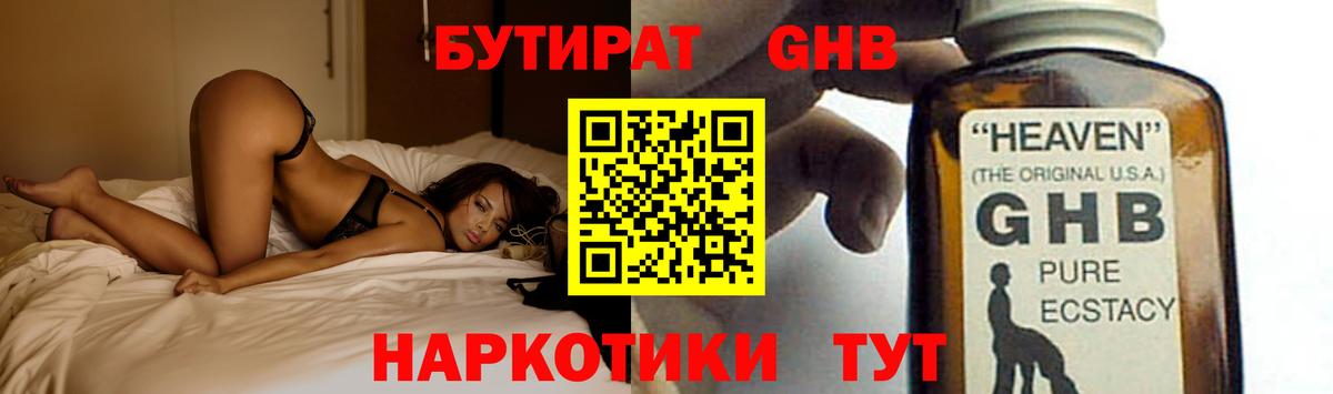 Северск  Бутират  Вход с VPN  Бутират 1.4BDO 