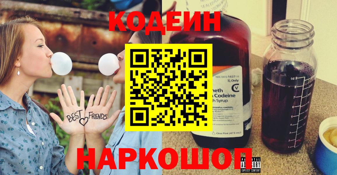 Северск  Кодеин Purple Drank  Вход с VPN 
