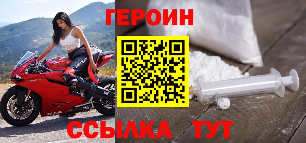 ГЕРОИН  ГЕРОИН VHQ  Вход с VPN  Северск 