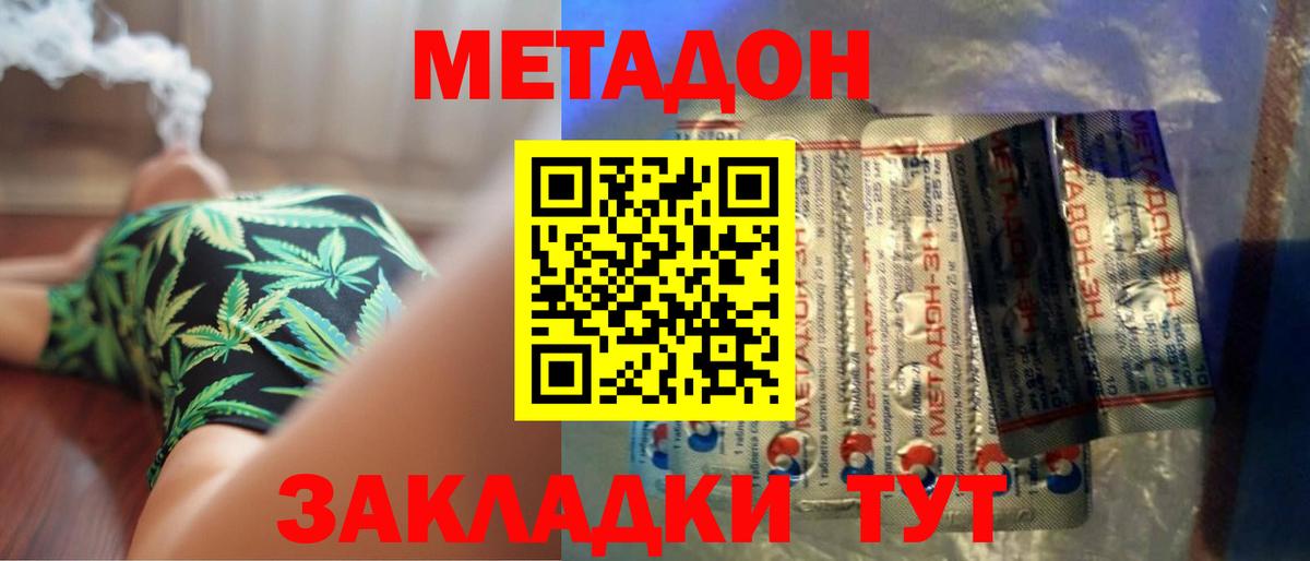 Метадон methadone  сайты даркнета официальный сайт  Северск  Вход с VPN 