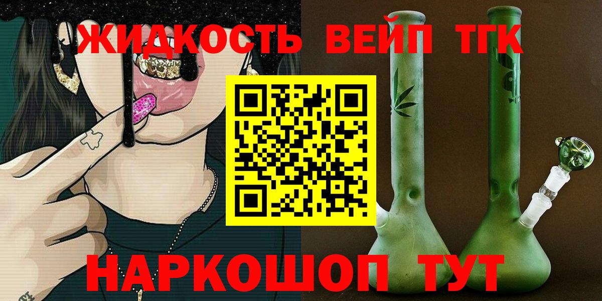 ТГК вейп  Вход с VPN  Северск 